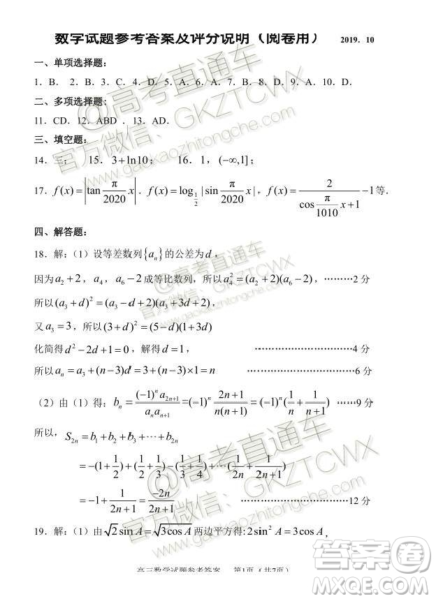 2020屆山東淄博市部分學(xué)校高三10月摸底考數(shù)學(xué)試題及參考答案