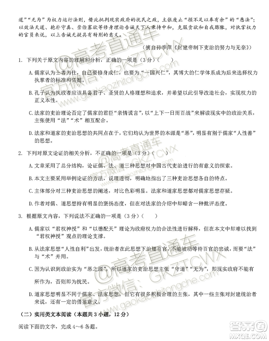 2020?屆湖北荊荊襄宜四地七?？荚嚶?lián)盟高三10月聯(lián)考語文試題及答案