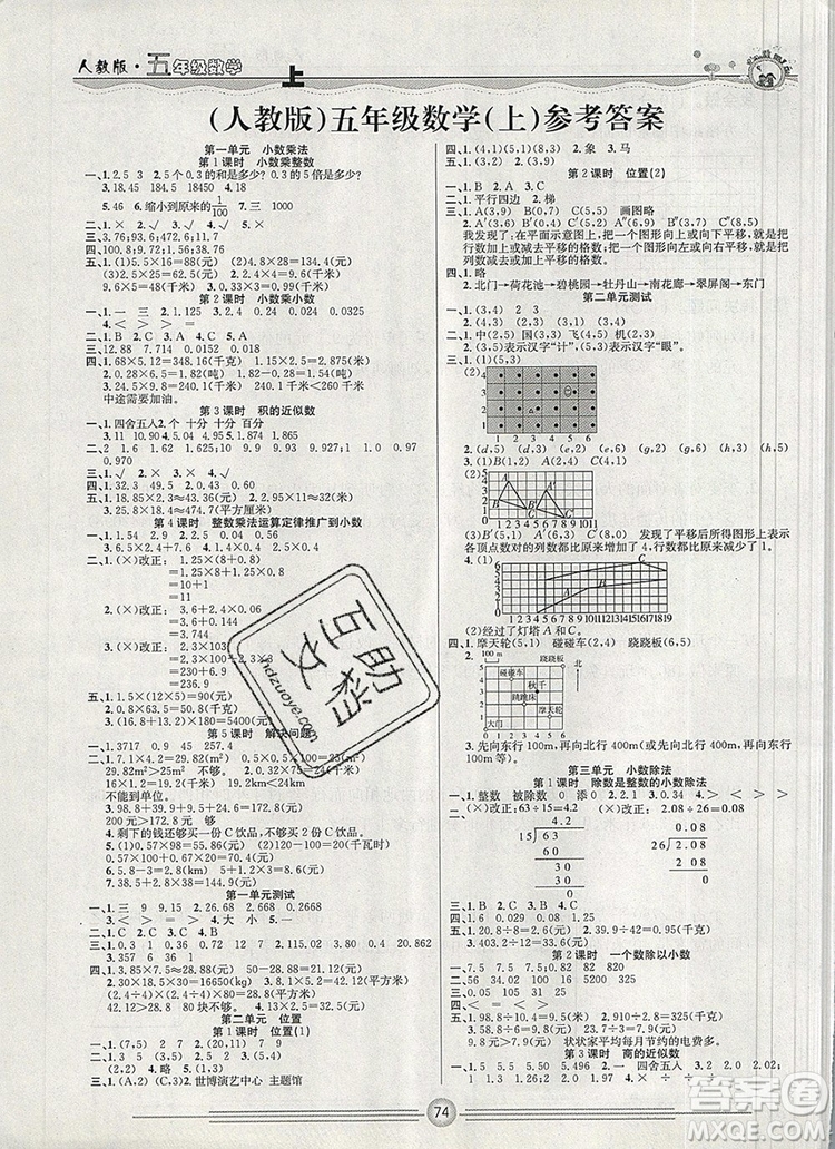 陽(yáng)光出版社2019年一通百通課時(shí)小練五年級(jí)數(shù)學(xué)上冊(cè)人教版答案