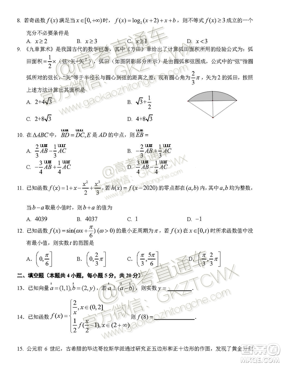 2020?屆湖北荊荊襄宜四地七?？荚嚶?lián)盟高三10月聯(lián)考文科數(shù)學(xué)試題及答案