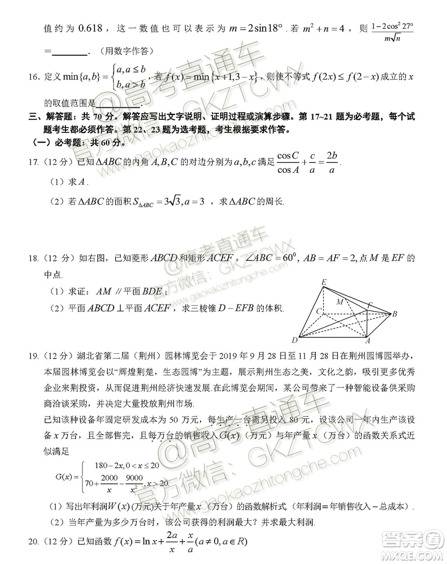 2020?屆湖北荊荊襄宜四地七?？荚嚶?lián)盟高三10月聯(lián)考文科數(shù)學(xué)試題及答案