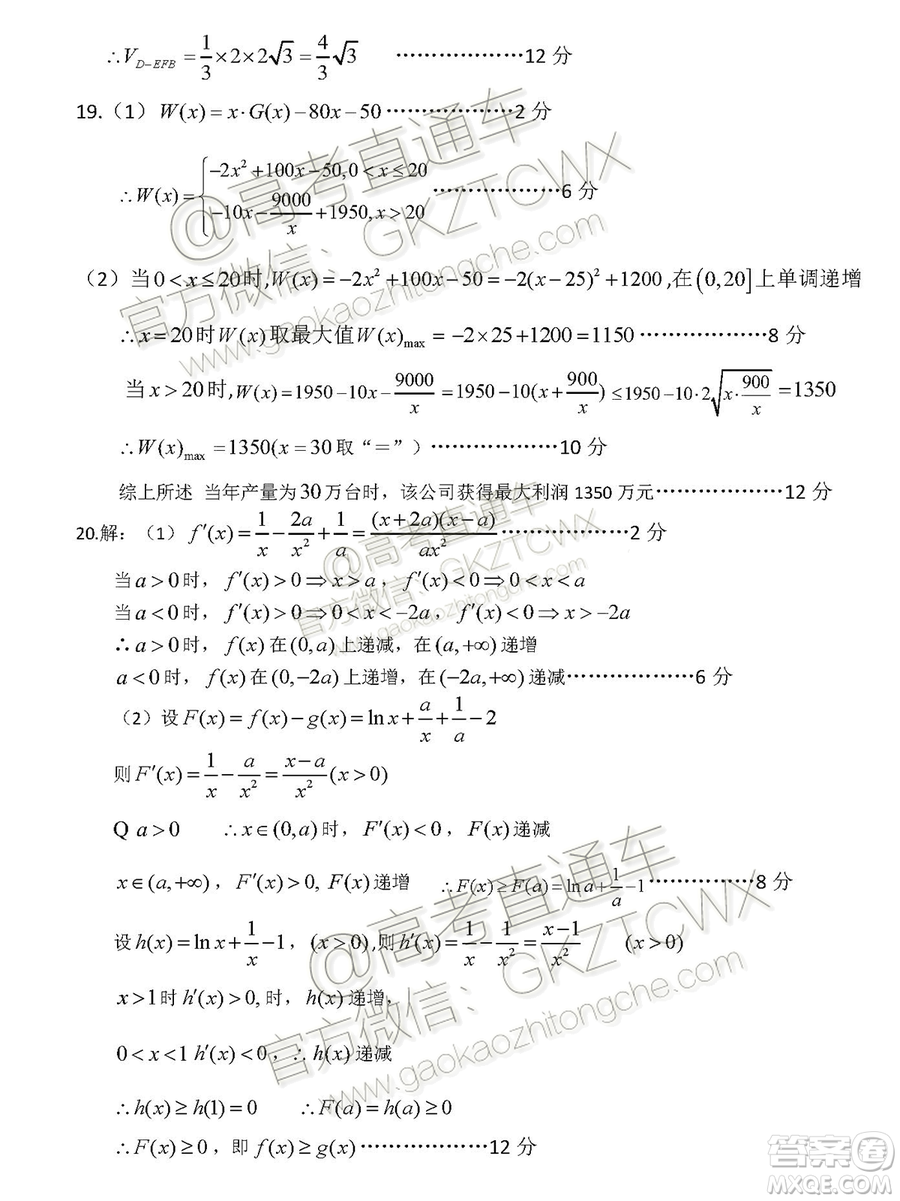 2020?屆湖北荊荊襄宜四地七校考試聯(lián)盟高三10月聯(lián)考文科數(shù)學(xué)試題及答案