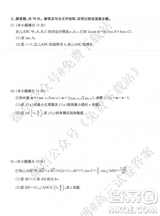 九師聯(lián)盟2019-2020學(xué)年高三10月質(zhì)量檢測(cè)鞏固卷文科數(shù)學(xué)試題及答案