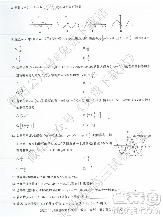 九師聯(lián)盟2019-2020學(xué)年高三10月質(zhì)量檢測(cè)鞏固卷文科數(shù)學(xué)試題及答案