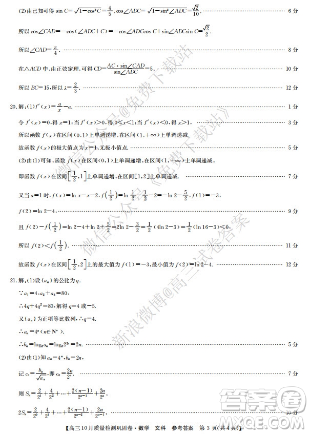 九師聯(lián)盟2019-2020學(xué)年高三10月質(zhì)量檢測(cè)鞏固卷文科數(shù)學(xué)試題及答案