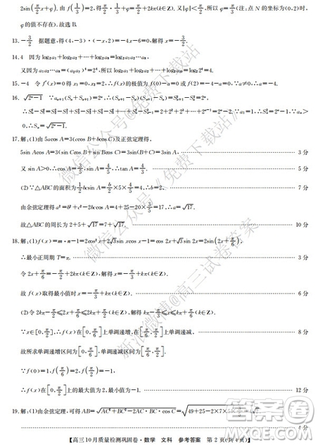 九師聯(lián)盟2019-2020學(xué)年高三10月質(zhì)量檢測(cè)鞏固卷文科數(shù)學(xué)試題及答案