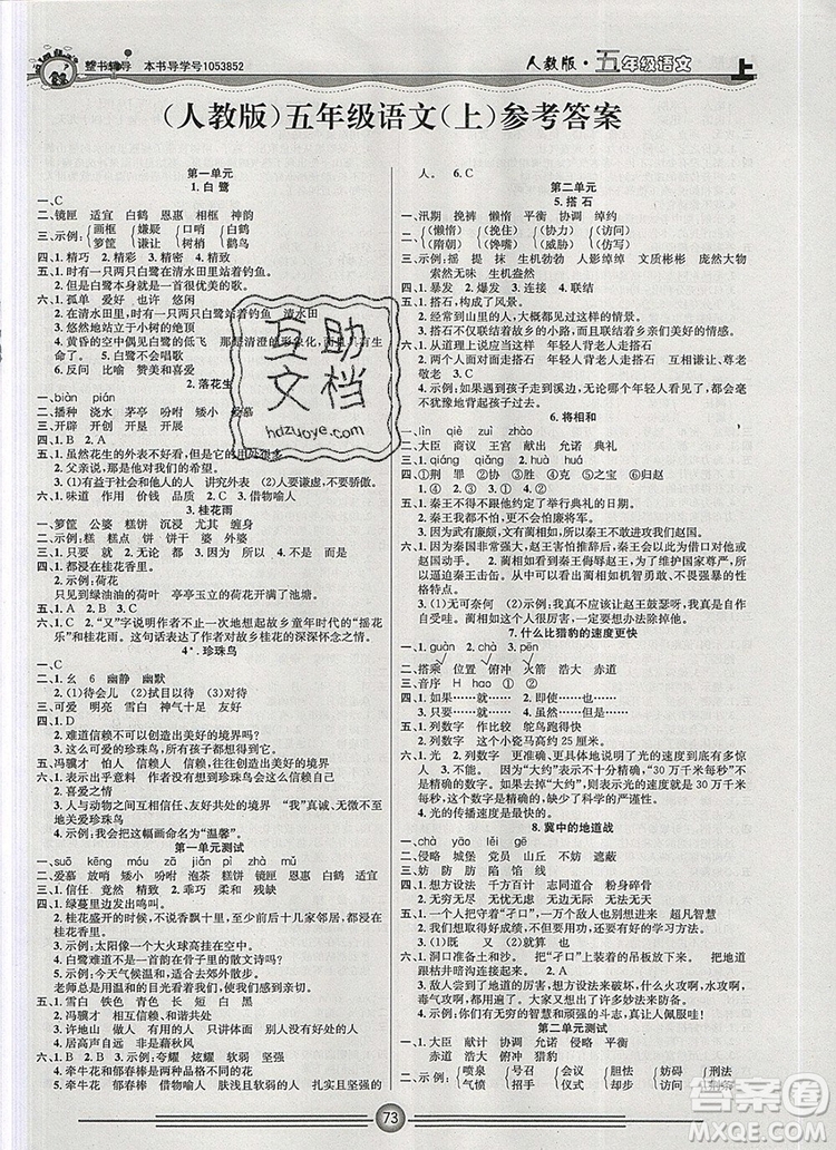 陽(yáng)光出版社2019年一通百通課時(shí)小練五年級(jí)語(yǔ)文上冊(cè)人教版答案