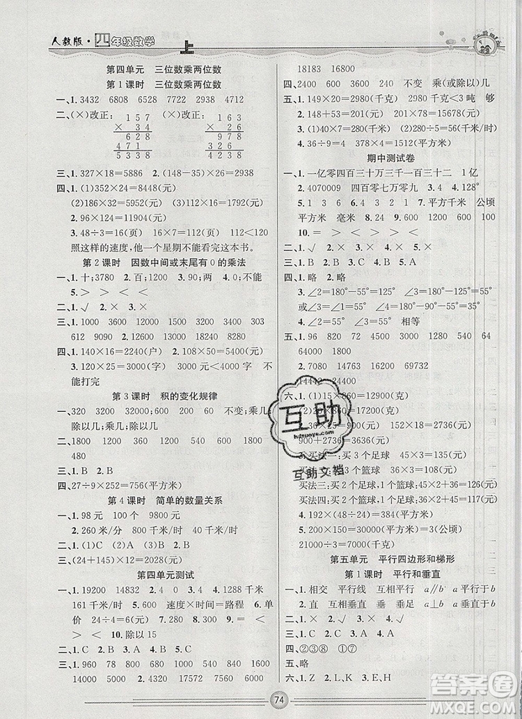 陽光出版社2019年一通百通課時(shí)小練四年級(jí)數(shù)學(xué)上冊(cè)人教版答案