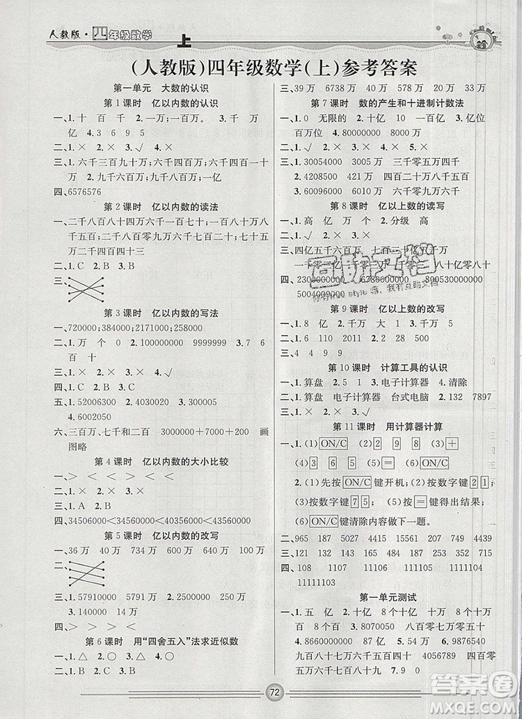 陽光出版社2019年一通百通課時(shí)小練四年級(jí)數(shù)學(xué)上冊(cè)人教版答案