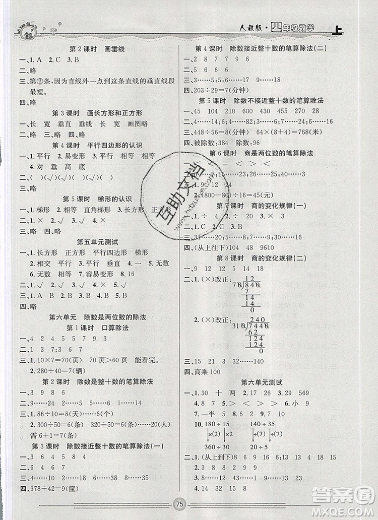 陽光出版社2019年一通百通課時(shí)小練四年級(jí)數(shù)學(xué)上冊(cè)人教版答案