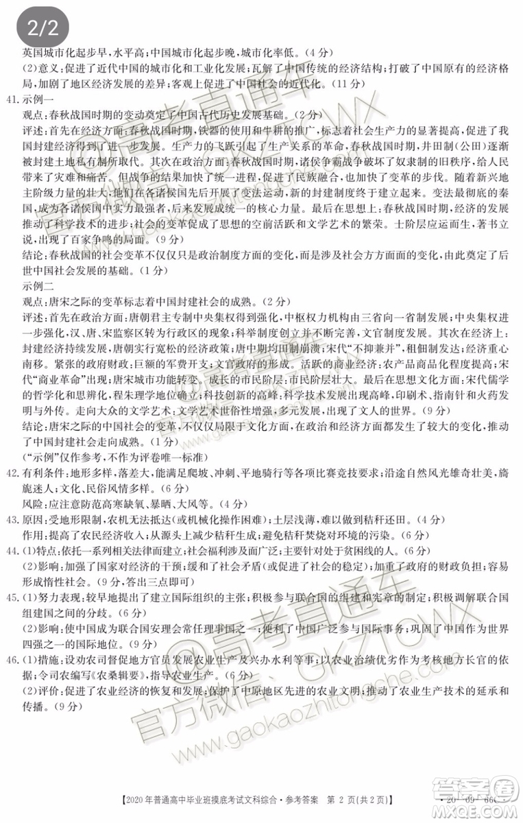 2020屆廣西南寧百色金太陽高三10月聯(lián)考文科綜合試題及參考答案