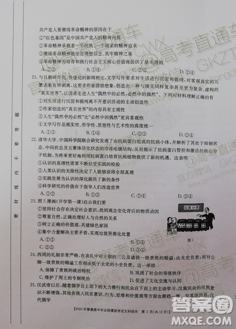 2020屆廣西南寧百色金太陽高三10月聯(lián)考文科綜合試題及參考答案