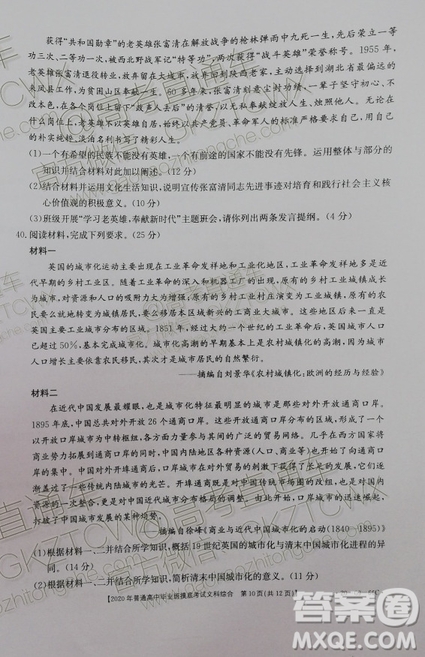 2020屆廣西南寧百色金太陽高三10月聯(lián)考文科綜合試題及參考答案