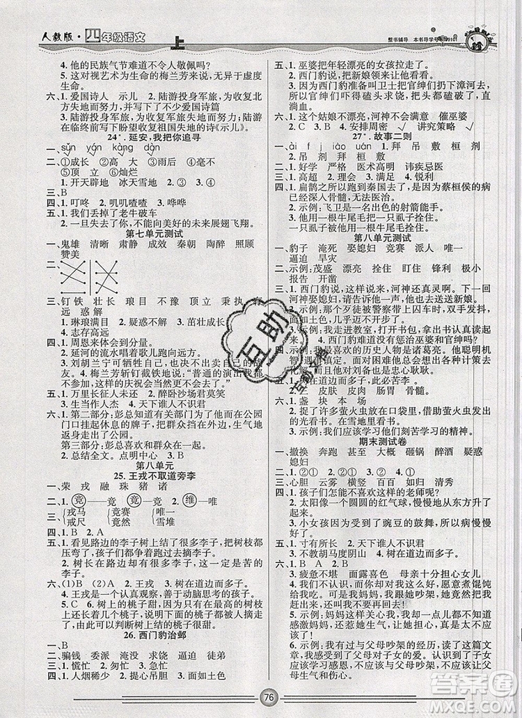 陽光出版社2019年一通百通課時(shí)小練四年級(jí)語文上冊(cè)人教版答案