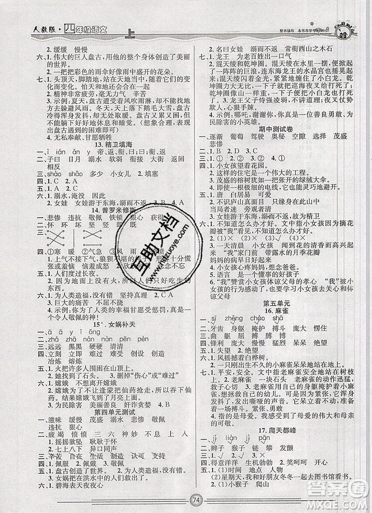 陽光出版社2019年一通百通課時(shí)小練四年級(jí)語文上冊(cè)人教版答案