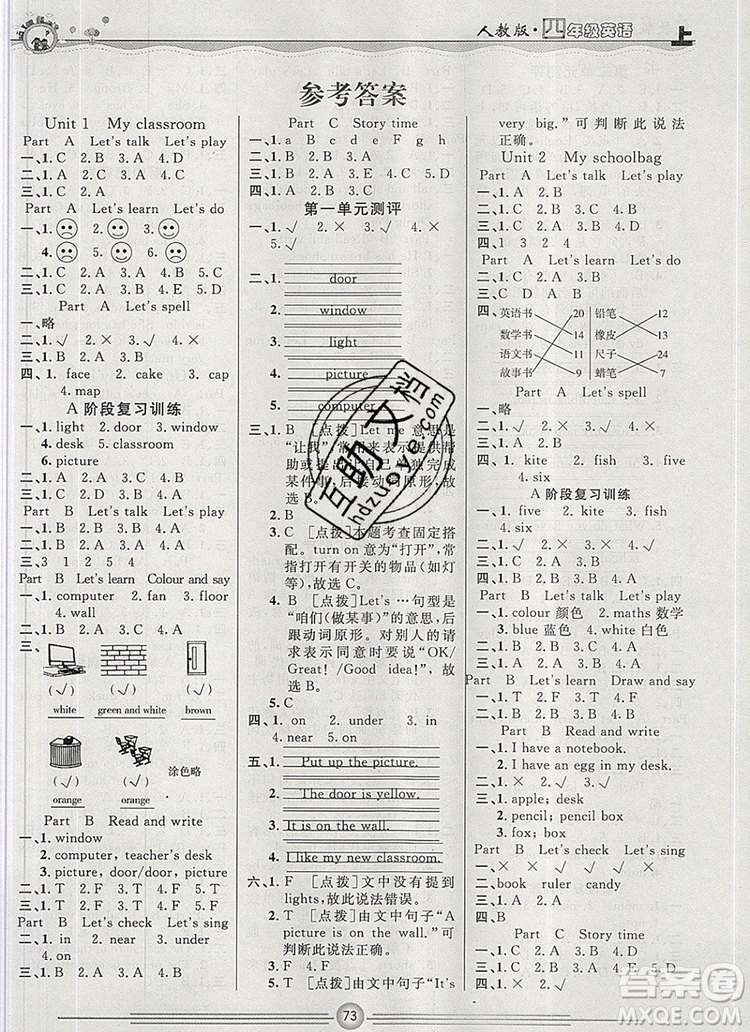 陽光出版社2019年一通百通課時(shí)小練四年級英語上冊人教版答案