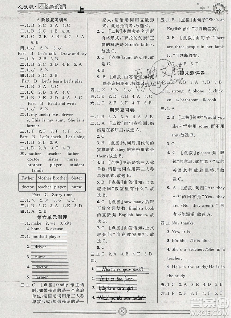 陽光出版社2019年一通百通課時(shí)小練四年級英語上冊人教版答案