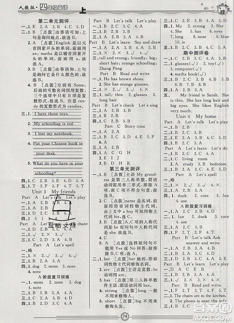 陽光出版社2019年一通百通課時(shí)小練四年級英語上冊人教版答案