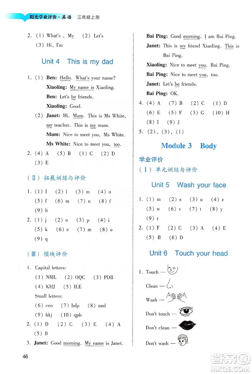 廣州出版社2019陽光學(xué)業(yè)評價三年級英語上冊教科版答案