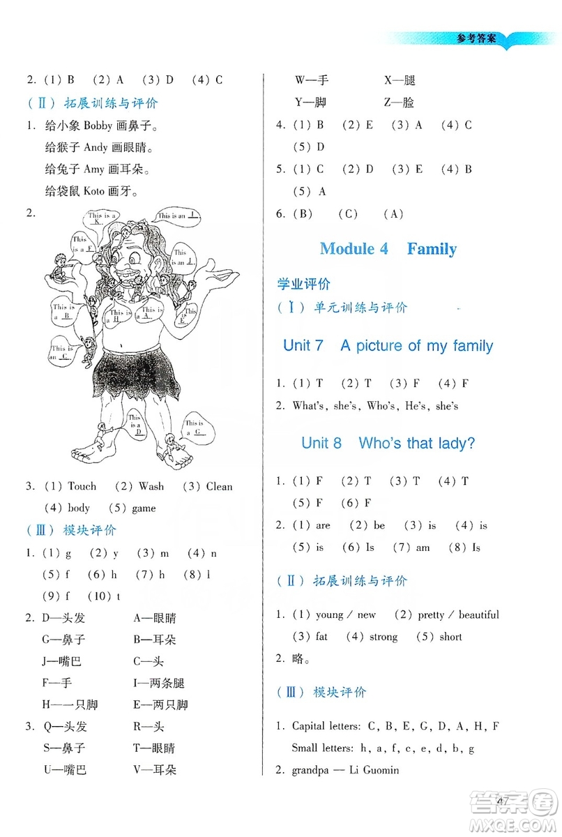 廣州出版社2019陽光學(xué)業(yè)評價三年級英語上冊教科版答案