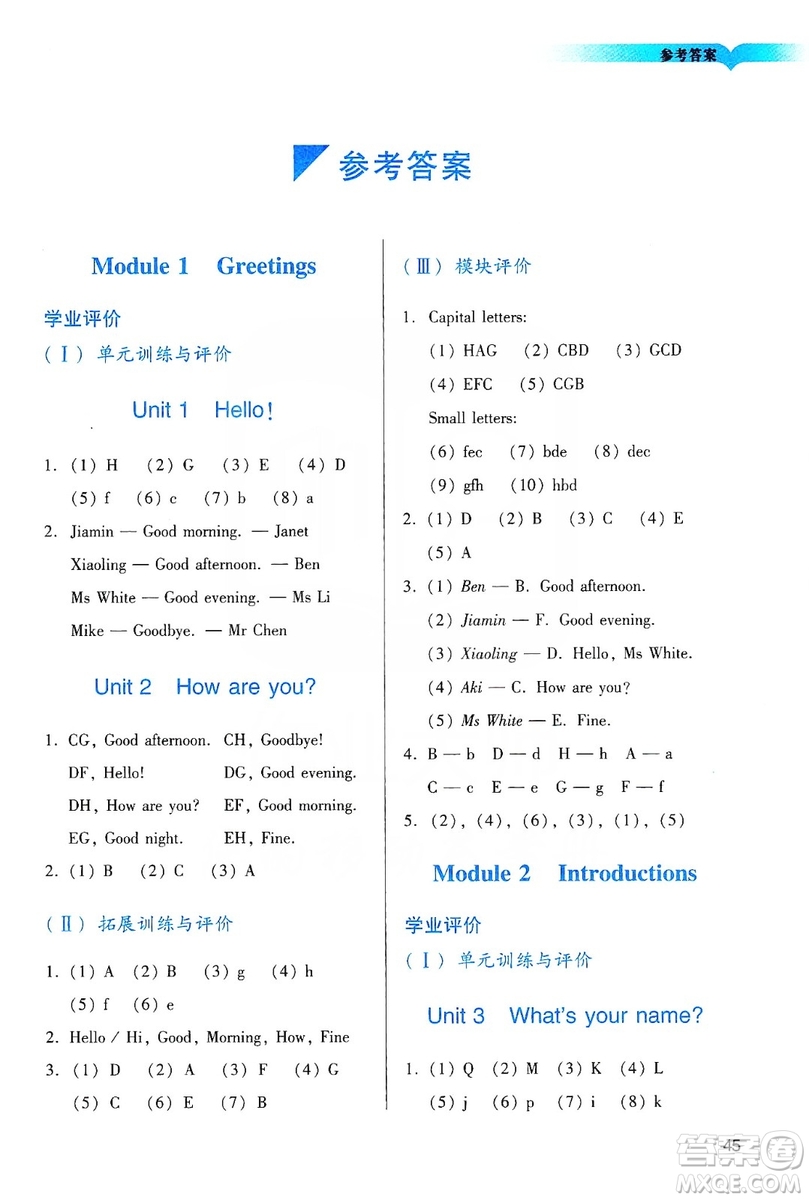 廣州出版社2019陽光學(xué)業(yè)評價三年級英語上冊教科版答案