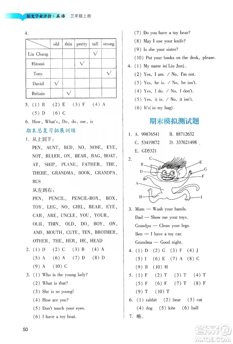 廣州出版社2019陽光學(xué)業(yè)評價三年級英語上冊教科版答案