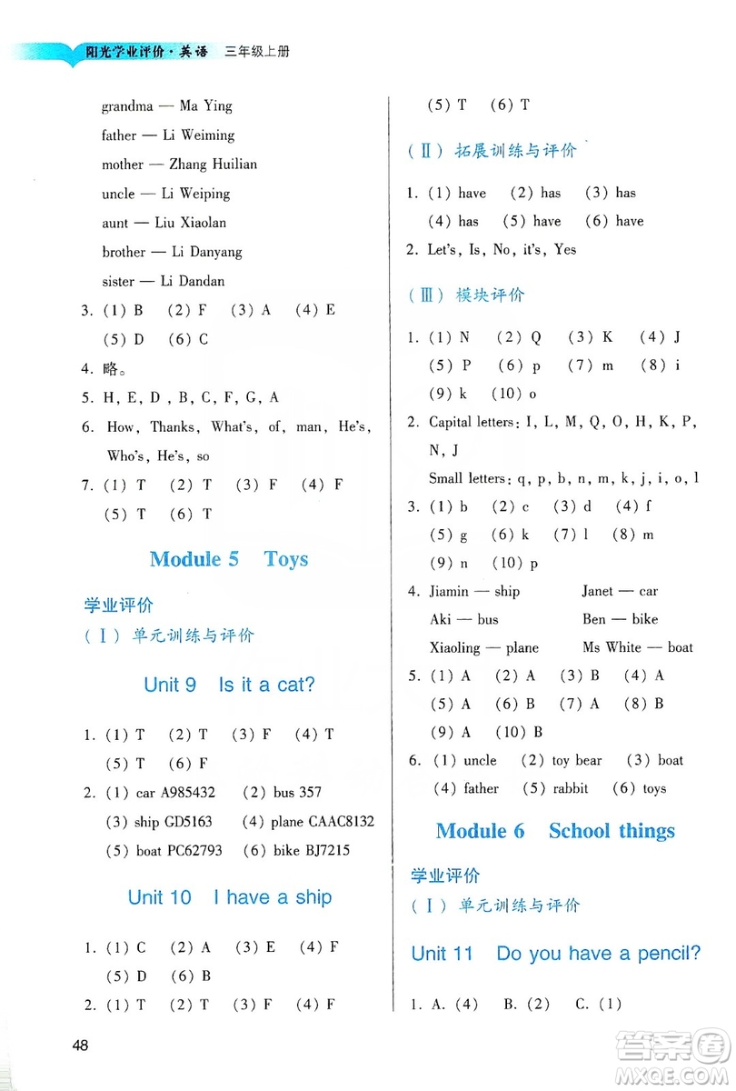 廣州出版社2019陽光學(xué)業(yè)評價三年級英語上冊教科版答案