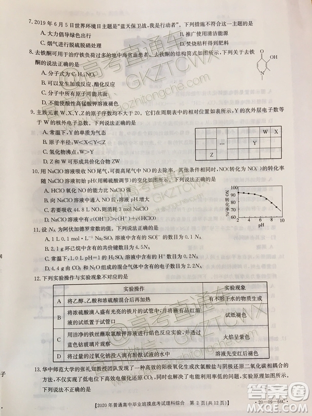 2020屆廣西南寧百色金太陽(yáng)高三10月聯(lián)考理科綜合試題及參考答案