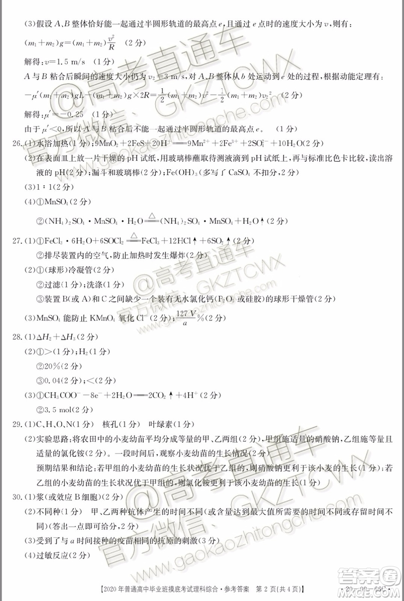 2020屆廣西南寧百色金太陽(yáng)高三10月聯(lián)考理科綜合試題及參考答案