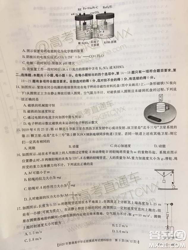 2020屆廣西南寧百色金太陽(yáng)高三10月聯(lián)考理科綜合試題及參考答案