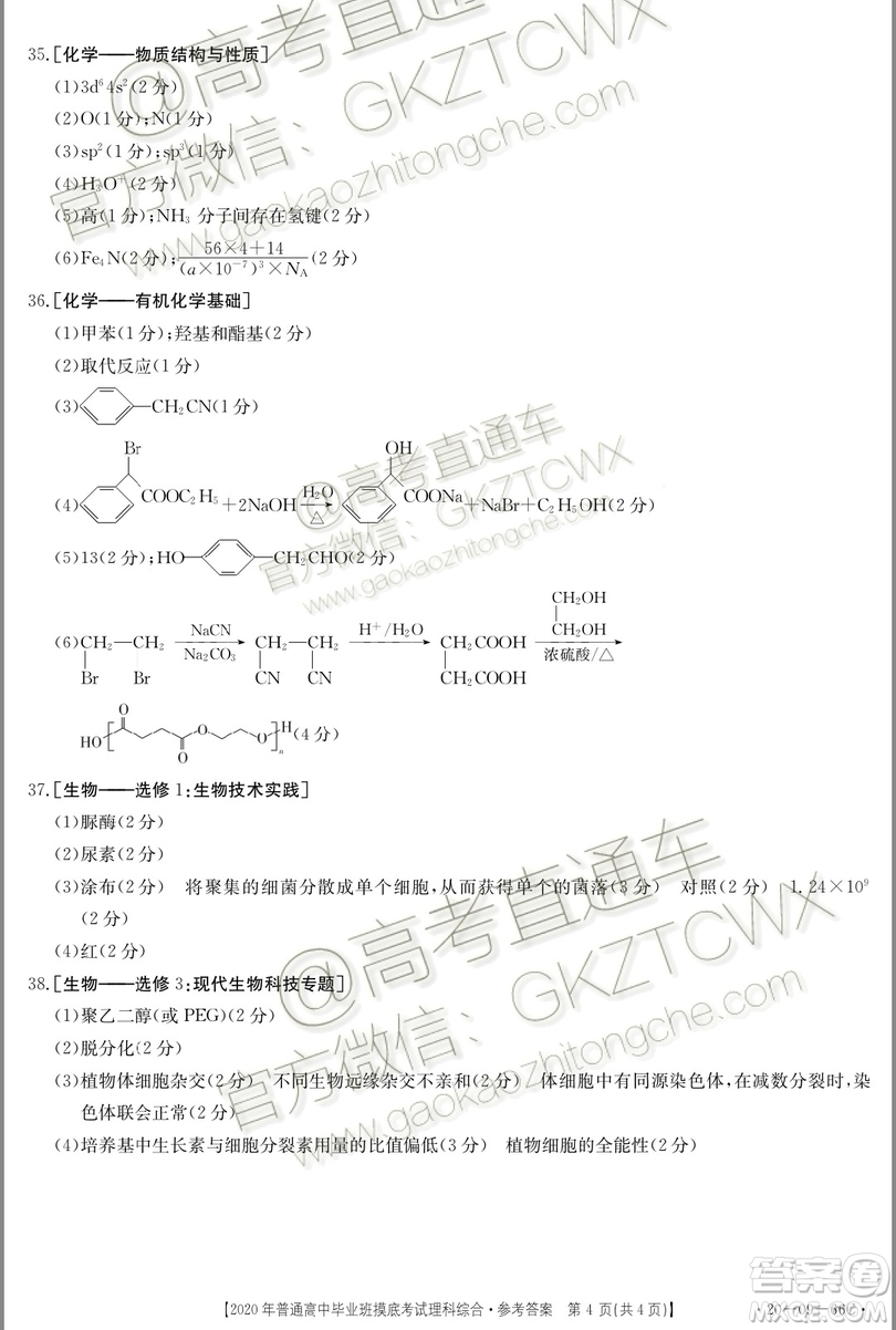 2020屆廣西南寧百色金太陽(yáng)高三10月聯(lián)考理科綜合試題及參考答案