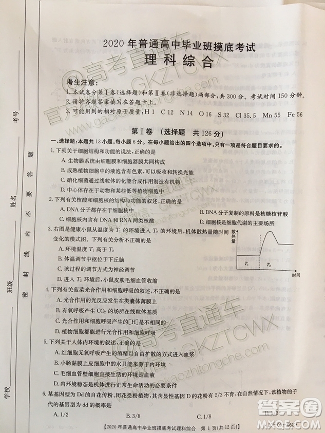 2020屆廣西南寧百色金太陽(yáng)高三10月聯(lián)考理科綜合試題及參考答案