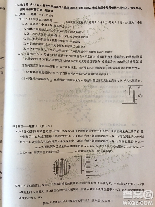 2020屆廣西南寧百色金太陽(yáng)高三10月聯(lián)考理科綜合試題及參考答案