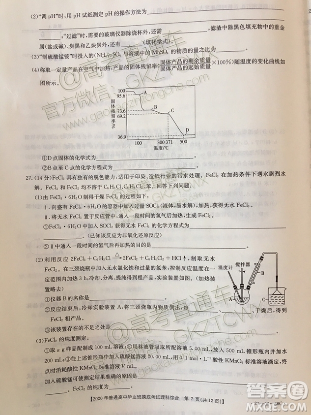 2020屆廣西南寧百色金太陽(yáng)高三10月聯(lián)考理科綜合試題及參考答案