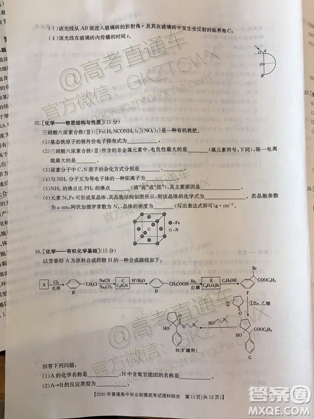 2020屆廣西南寧百色金太陽(yáng)高三10月聯(lián)考理科綜合試題及參考答案