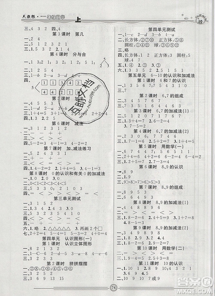 陽光出版社2019年一通百通課時小練一年級數(shù)學上冊人教版答案