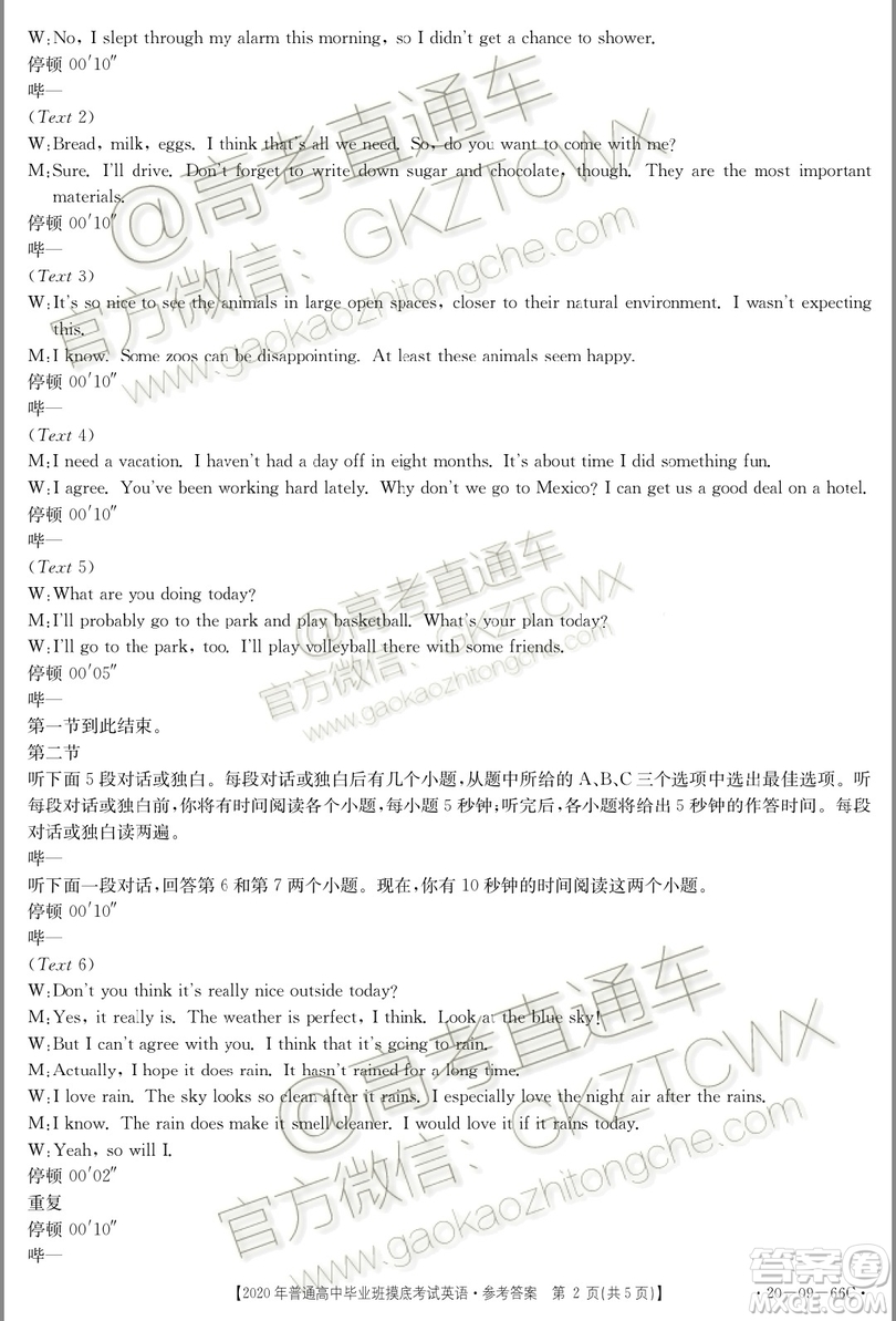 2020屆廣西南寧百色金太陽高三10月聯(lián)考英語試題及參考答案