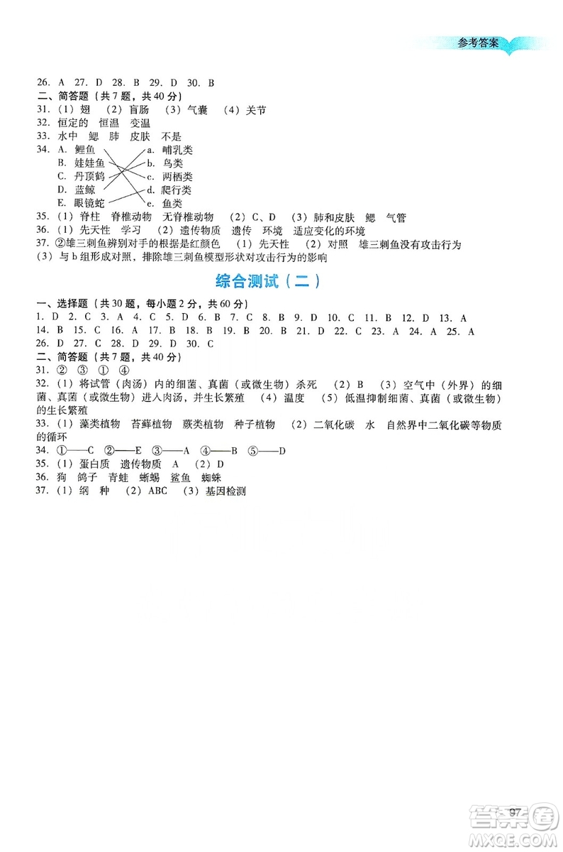 廣州出版社2019陽光學(xué)業(yè)評價(jià)八年級生物上冊人教版答案