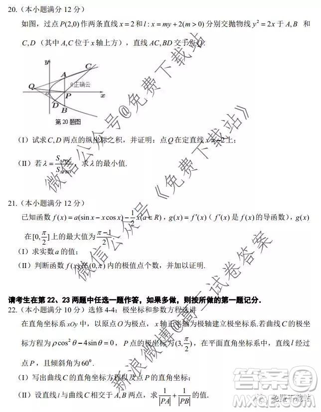 2020屆湖北黃岡市高三10月聯(lián)考理科數(shù)學(xué)答案