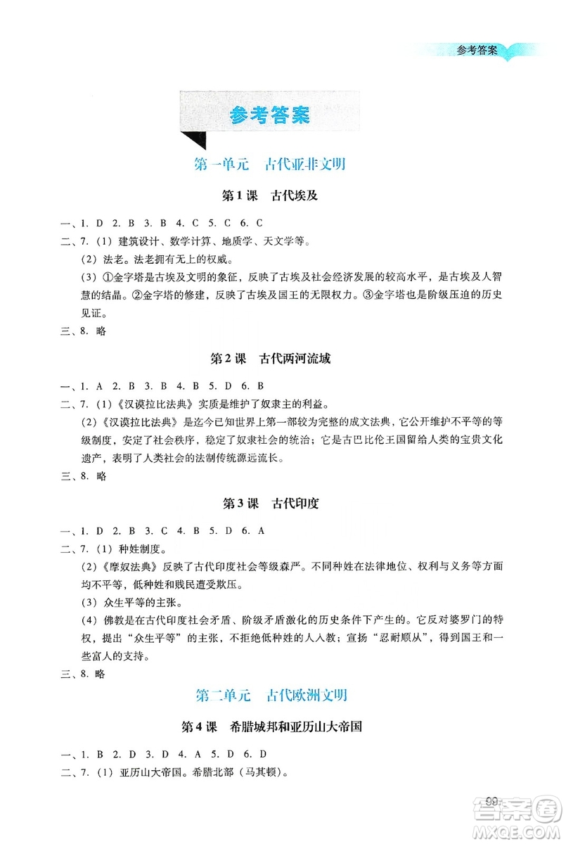 廣州出版社2019陽光學(xué)業(yè)評價九年級歷史上冊人教版答案