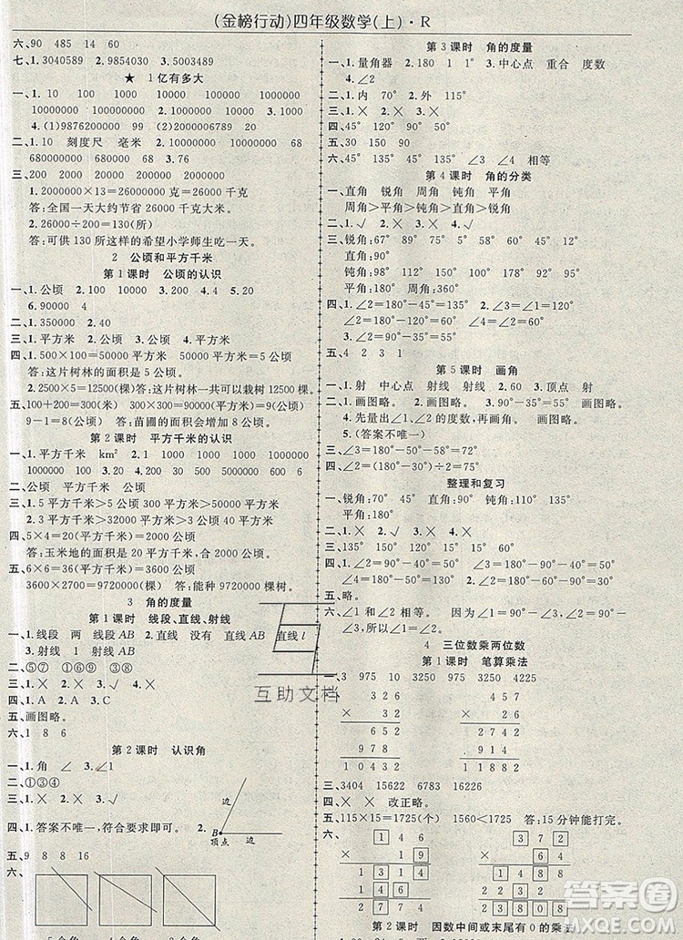 2019年金榜行動高效課堂助教型教輔四年級數(shù)學上冊人教版參考答案