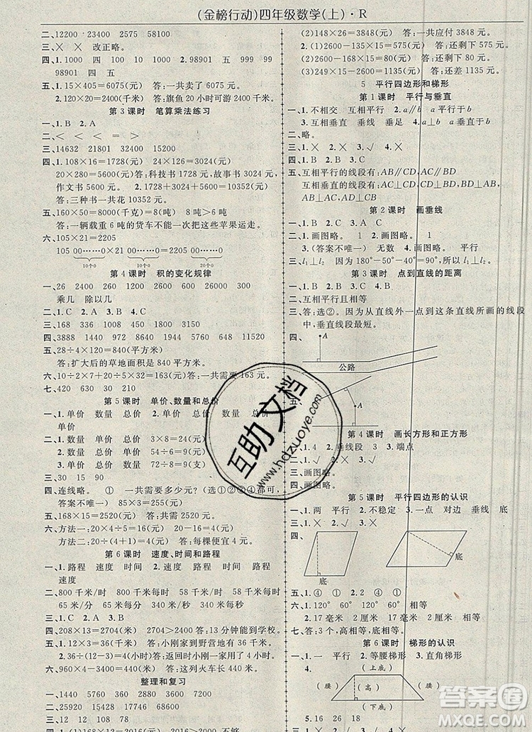 2019年金榜行動高效課堂助教型教輔四年級數(shù)學上冊人教版參考答案