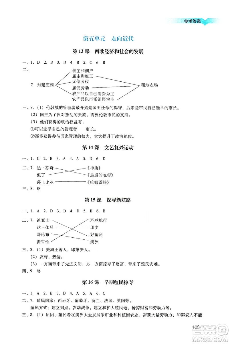 廣州出版社2019陽光學(xué)業(yè)評價九年級歷史上冊人教版答案