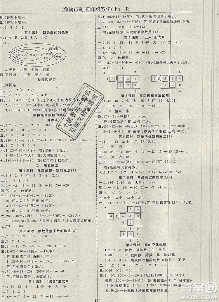 2019年金榜行動高效課堂助教型教輔四年級數(shù)學上冊人教版參考答案