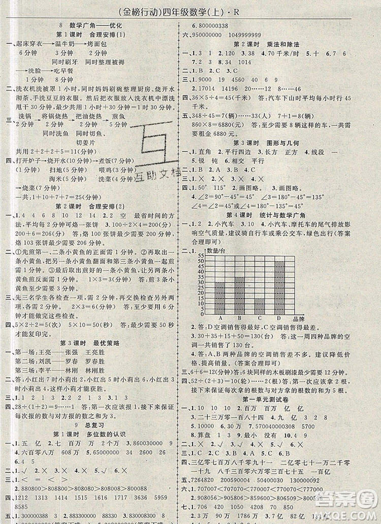 2019年金榜行動高效課堂助教型教輔四年級數(shù)學上冊人教版參考答案