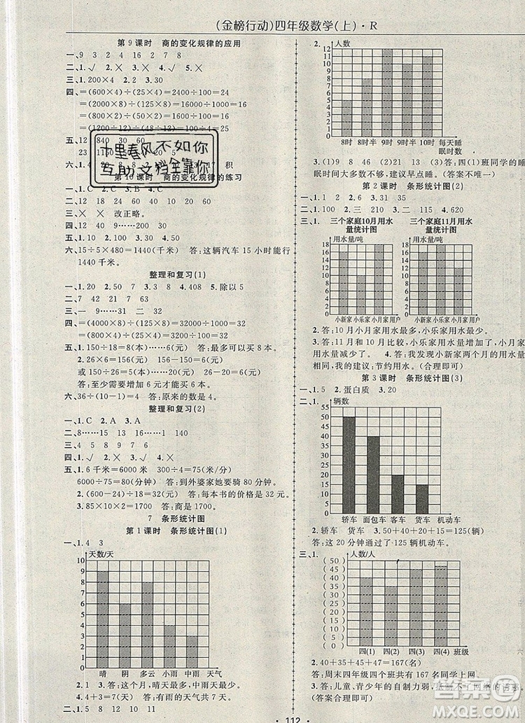 2019年金榜行動高效課堂助教型教輔四年級數(shù)學上冊人教版參考答案