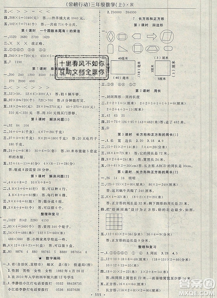 2019年金榜行動(dòng)高效課堂助教型教輔三年級(jí)數(shù)學(xué)上冊(cè)人教版參考答案