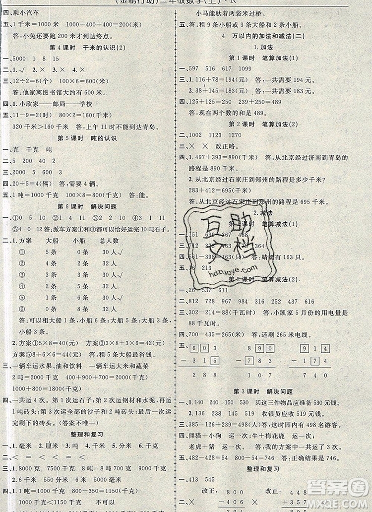 2019年金榜行動(dòng)高效課堂助教型教輔三年級(jí)數(shù)學(xué)上冊(cè)人教版參考答案