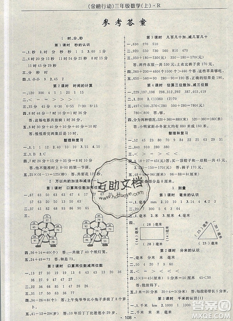 2019年金榜行動(dòng)高效課堂助教型教輔三年級(jí)數(shù)學(xué)上冊(cè)人教版參考答案