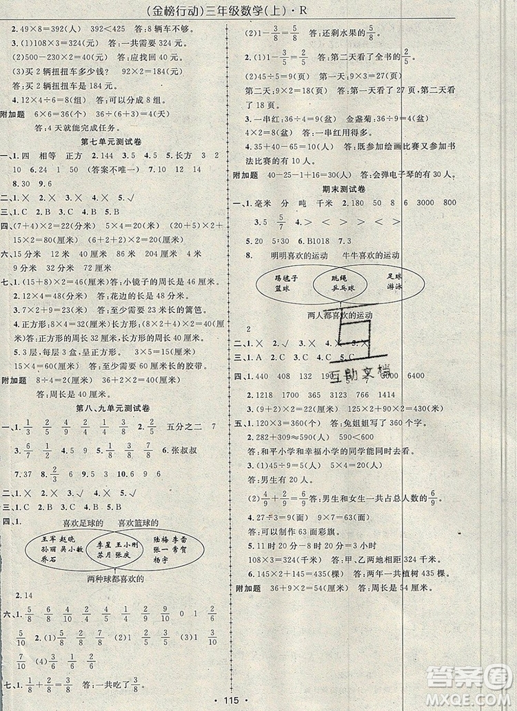 2019年金榜行動(dòng)高效課堂助教型教輔三年級(jí)數(shù)學(xué)上冊(cè)人教版參考答案